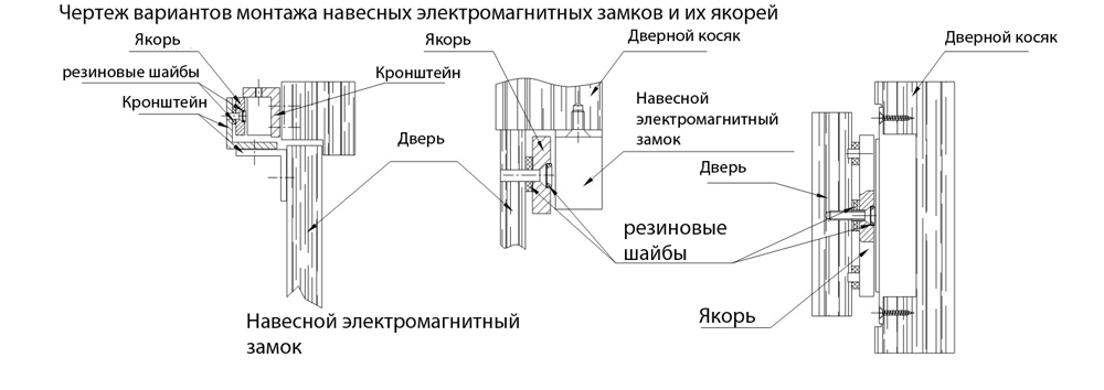 Чертеж монтажа электромагнитных замков